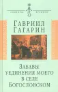 Гагарин Гавриил Петрович