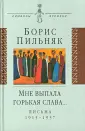 Пильняк Борис Андреевич