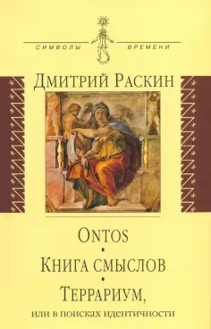 Символы времени