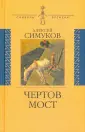 Симуков Алексей Дмитриевич