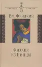 Фридкин Владимир Михайлович