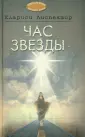 Лиспектор Кларисе
