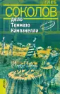 Соколов Глеб Станиславович