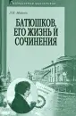 Майков Леонид Николаевич