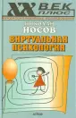 Носов Николай Александрович