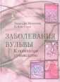 Уилкинсон Эдвард Дж.