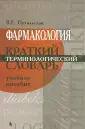 Пухальская В. Г.