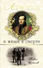 Лермонтов. 200 лет великому поэту