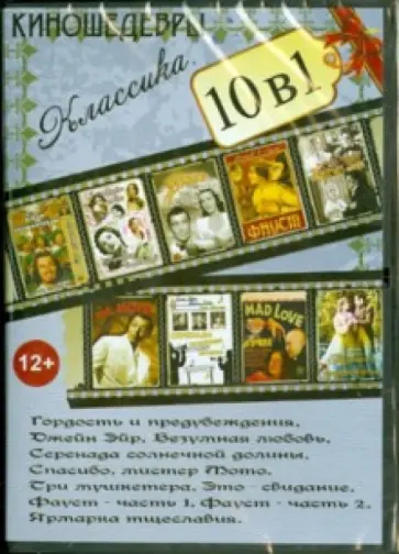 10 в 1. Киношедевры. Классика (DVD) 10 в 1. Киношедевры. Классика (DVD) обложка книги