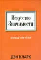 Кларк Дэн