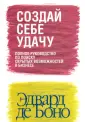 де Боно Эдвард