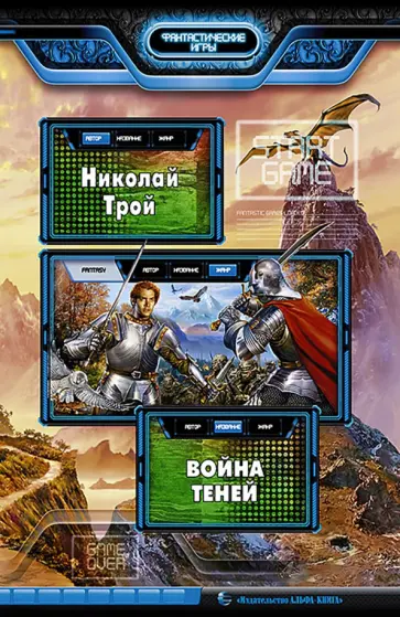 Николай Трой - Война Теней обложка книги