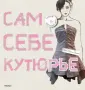 Фрэнсис-Брайден Селена