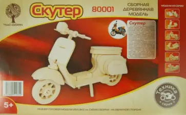 Сборная деревянная модель "Скутер" (80001) обложка книги