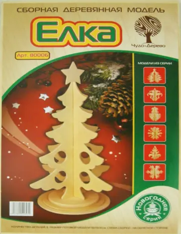 Сборная деревянная модель "Елка" (80006) Сборная деревянная модель "Елка" (80006) обложка книги