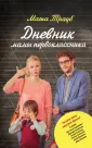 Проза Маши Трауб. Кинообложка