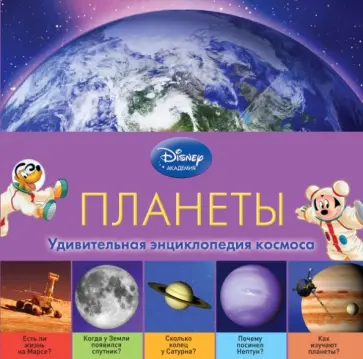 Andrew Fraknoi - Планеты обложка книги