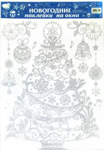 Новогодние наклейки на окна "Елка" (WDGX-3023(S) С) обложка книги