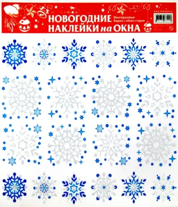 Новогодние наклейки на окна "Снежинки" (WDGX-6004 D) обложка книги