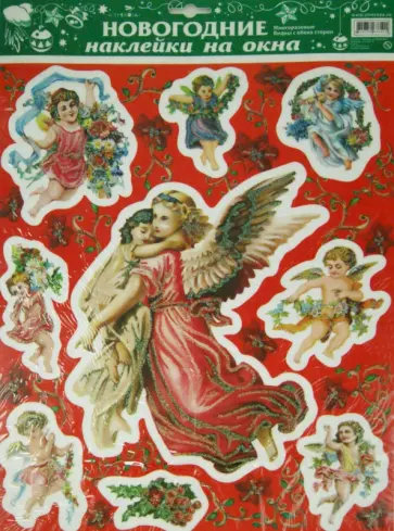 Новогодние наклейки на окна "Ангелы" (WDGX-629 A) обложка книги