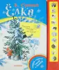 Книга со звуком 10 кнопок