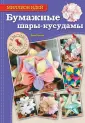 Рукоделие. Миллион идей (обложка)