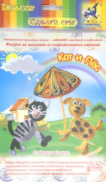 Набор для изготовления 3D-фигурок на магнитах "КОТ И ПЕС" (БЗ-НМ-003) обложка книги