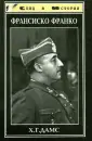 Дамс Хелльмут Гюнтер