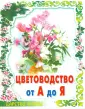 Царство флоры
