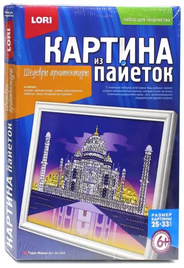 Набор ТАДЖ-МАХАЛ (Ап-024) обложка книги