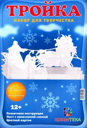 Татьяна Столярова - Архитектурное оригами "Тройка" Татьяна Столярова - Архитектурное оригами "Тройка" обложка книги