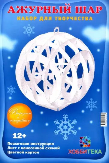 Татьяна Столярова - Архитектурное оригами "Ажурный шар" Татьяна Столярова - Архитектурное оригами "Ажурный шар" обложка книги