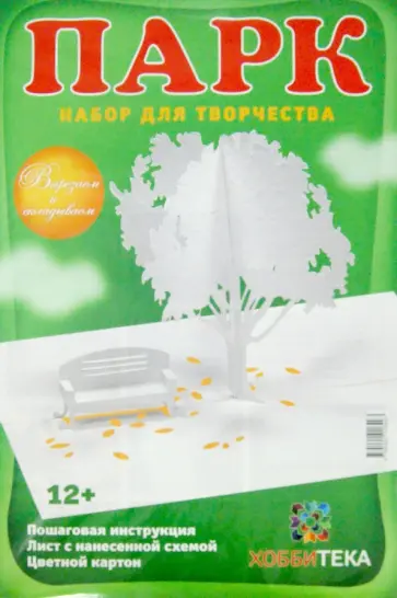 Татьяна Столярова - Архитектурное оригами "Парк" Татьяна Столярова - Архитектурное оригами "Парк" обложка книги