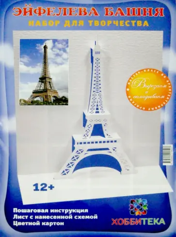 Татьяна Столярова - Архитектурное оригами "Эйфелева башня" Татьяна Столярова - Архитектурное оригами "Эйфелева башня" обложка книги