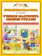 Планета знаний. Предшкольная пора