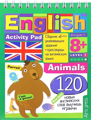 Куликова, Политова - Умный блокнот. English Животные (Animals). Уровень 1 обложка книги