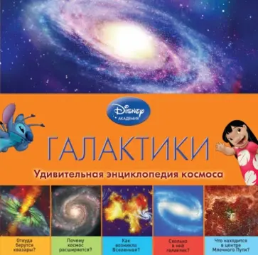 Галактики обложка книги