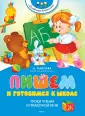 Академия дошколят