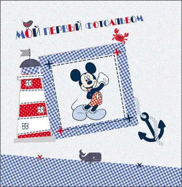 DISNEY. Альбом для фото. Мой первый фотоальбом обложка книги