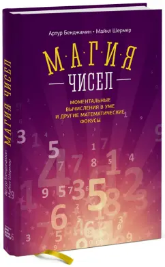 Нумерология в бизнесе: какие цифры притягивают удачу и богатство