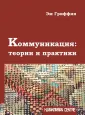 Гриффин Эм