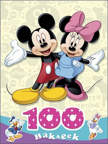 100 наклеек "Disney. Микки Маус" обложка книги