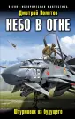 Военно-историческая фантастика (обложка)
