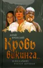 Вронский Юрий Петрович