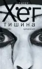 Хёг Питер