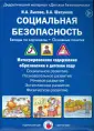Дидактический материал "Детская безопасность"