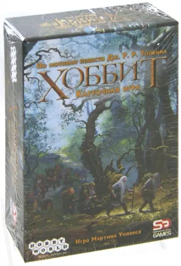 Мартин Уоллес - Настольная карточная игра "Хоббит" (1047) обложка книги