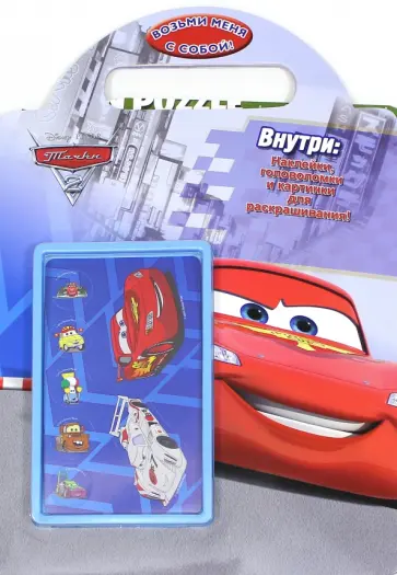 Тачки 2. Возьми меня с собой! Развив книжка с наклейками обложка книги