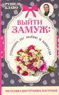 Практики Рушеля Блаво