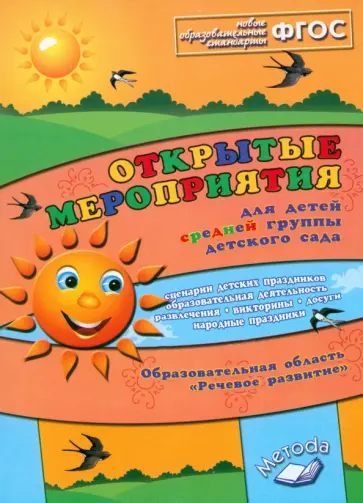 Алла Аджи - Открытые мероприятия для детей средней группы детского сада. ФГОС Алла Аджи - Открытые мероприятия для детей средней группы детского сада. ФГОС обложка книги